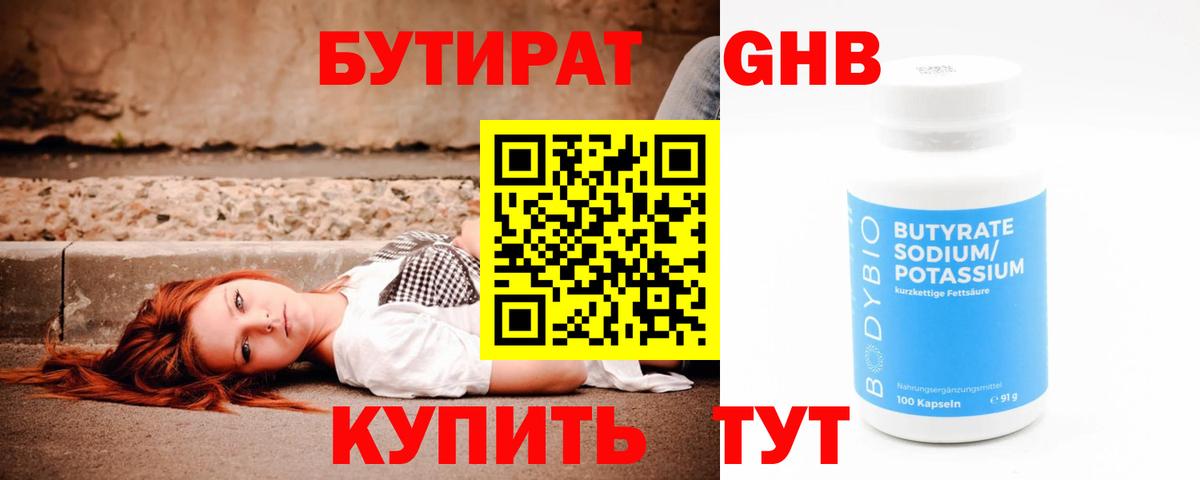 БУТИРАТ жидкий экстази Чебаркуль