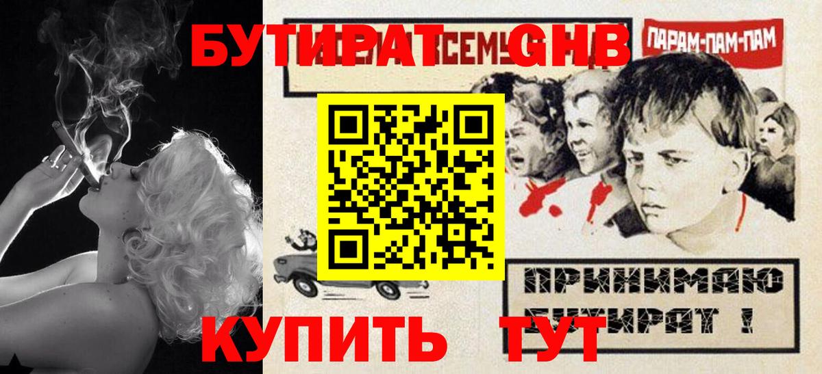Бутират BDO  Вход с VPN  Чебаркуль 