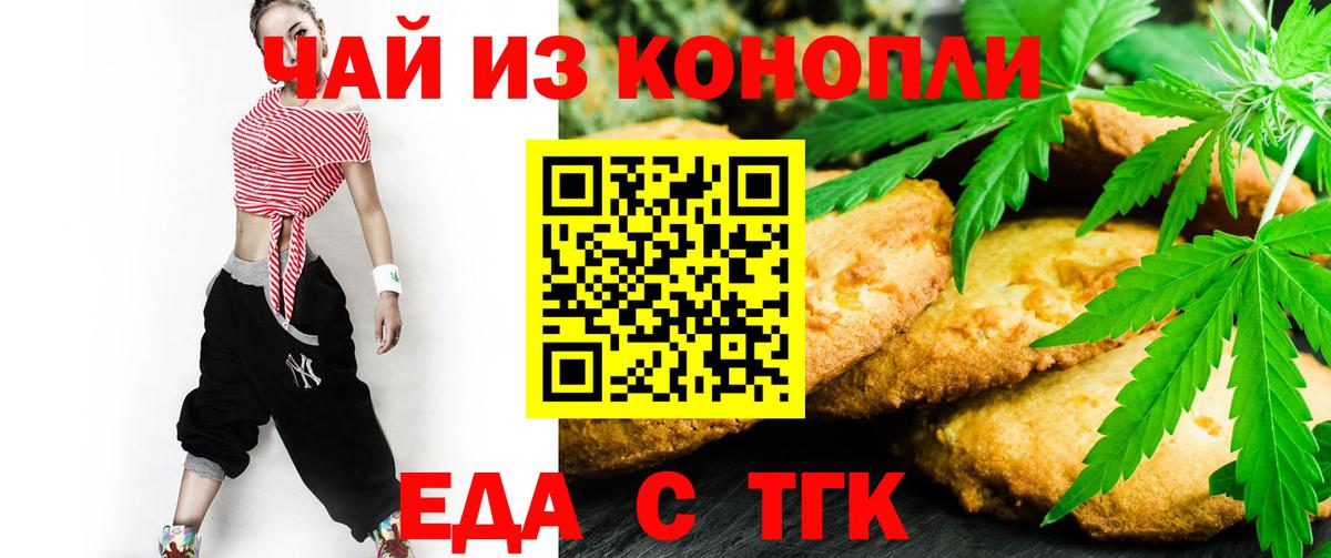 Чебаркуль  Еда ТГК конопля  Вход с VPN 