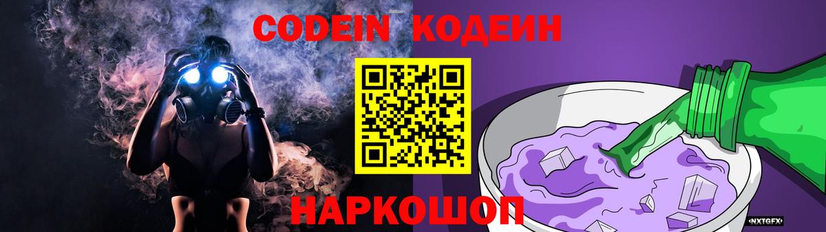 Кодеиновый сироп Lean Purple Drank Чебаркуль