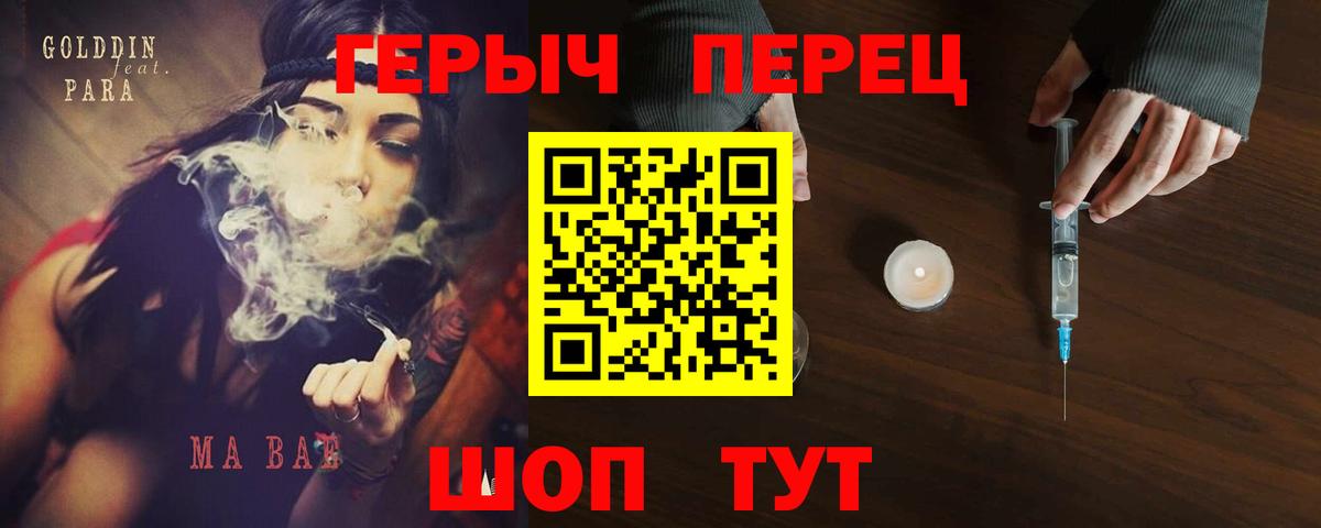Героин хмурый Чебаркуль