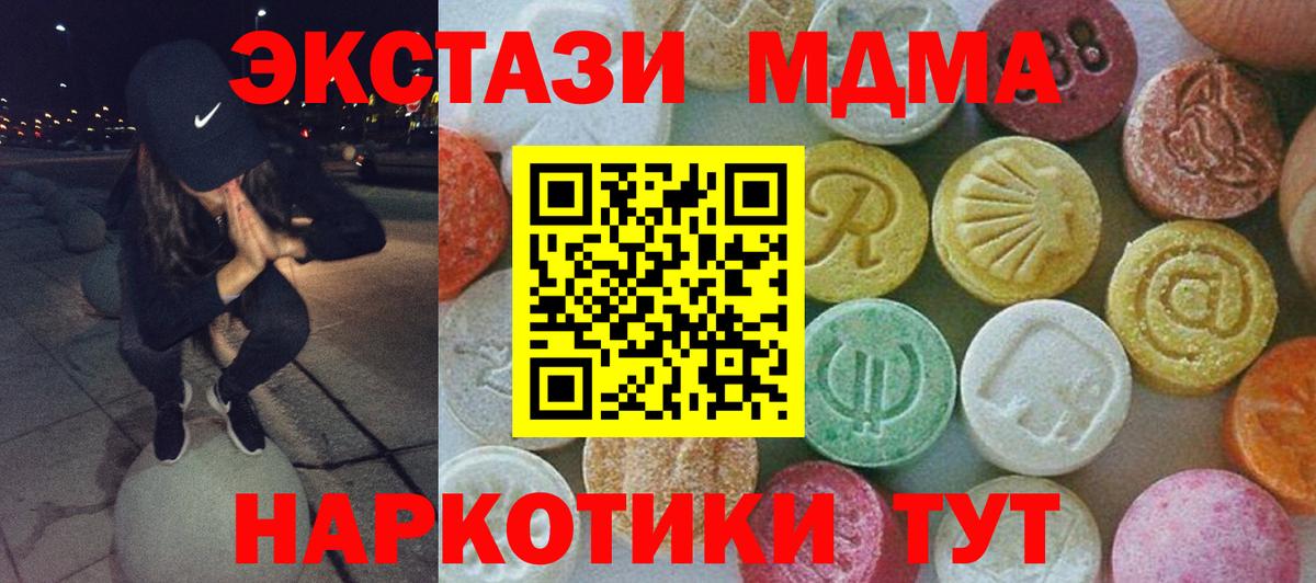 МДМА кристаллы  Вход с VPN  MDMA  Чебаркуль 