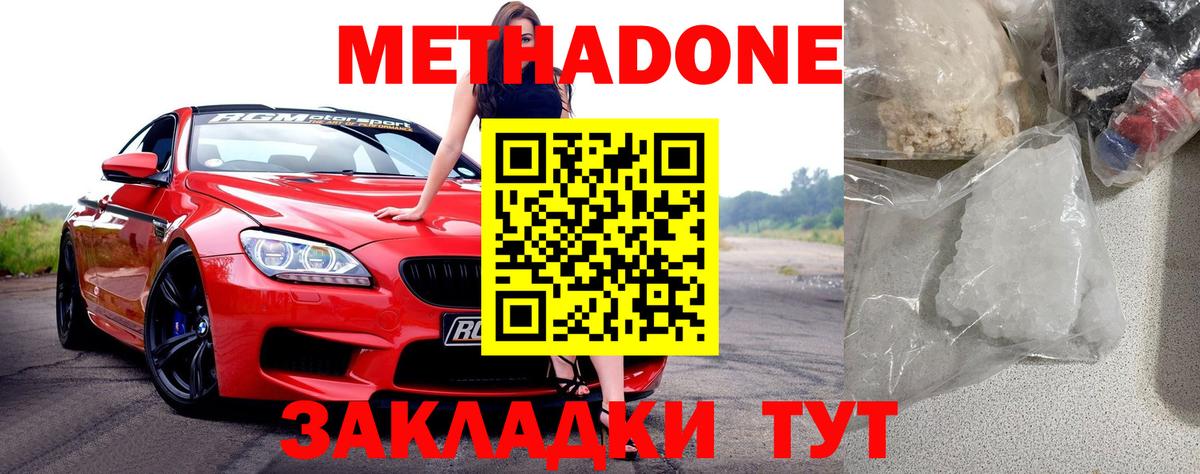 МЕТАДОН белоснежный  Вход с VPN  Чебаркуль 
