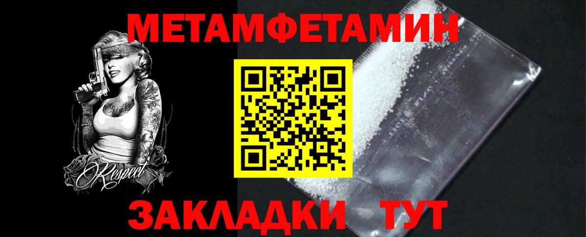 Метамфетамин пудра Чебаркуль