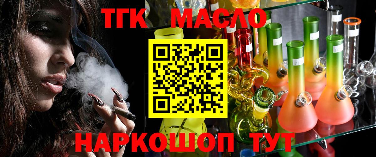 Дистиллят ТГК THC oil  Вход с VPN  Чебаркуль 
